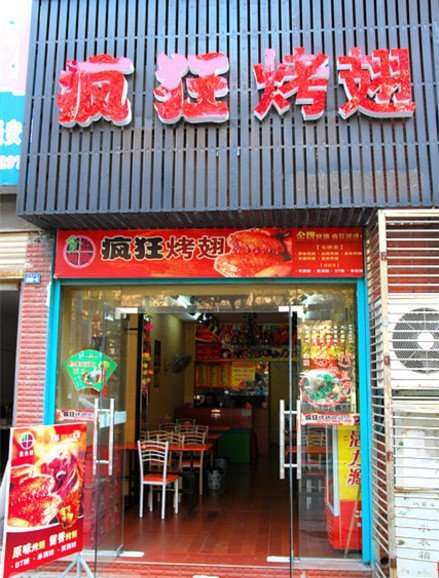 喀左串烤