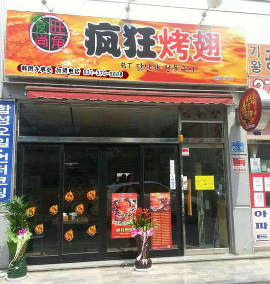 喀左培训烧烤